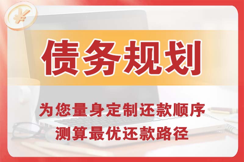 乌审旗债务规划