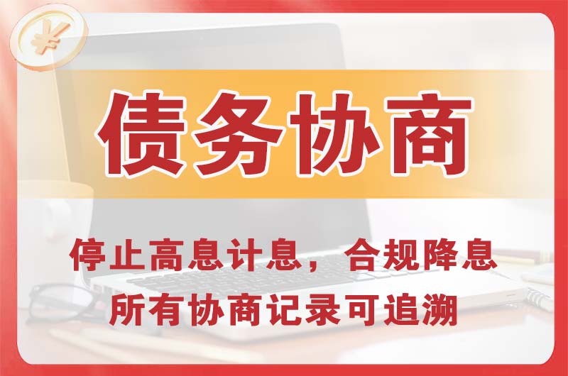 乌审旗债务协商